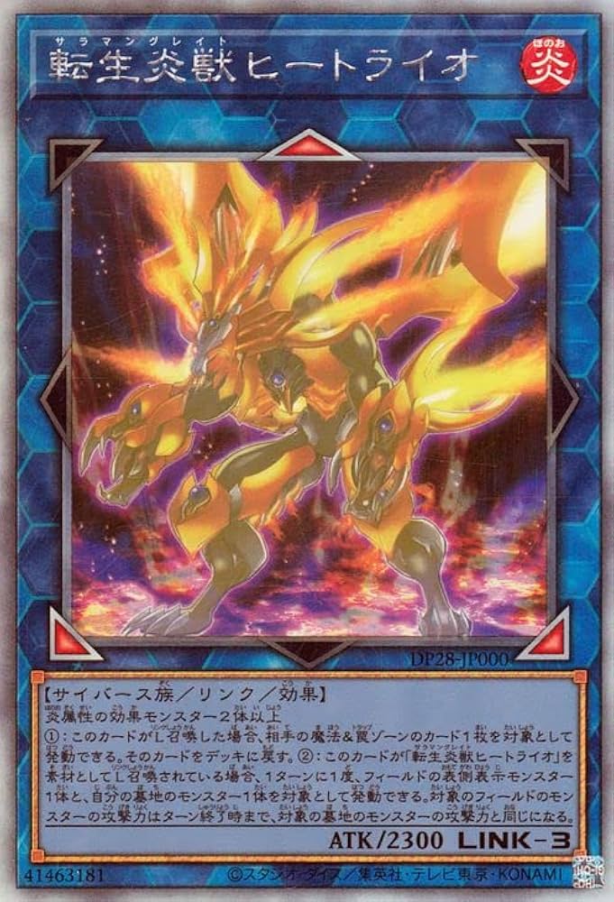 Amazon.co.jp: 遊戯王 転生炎獣ヒートライオ(ホログラフィック